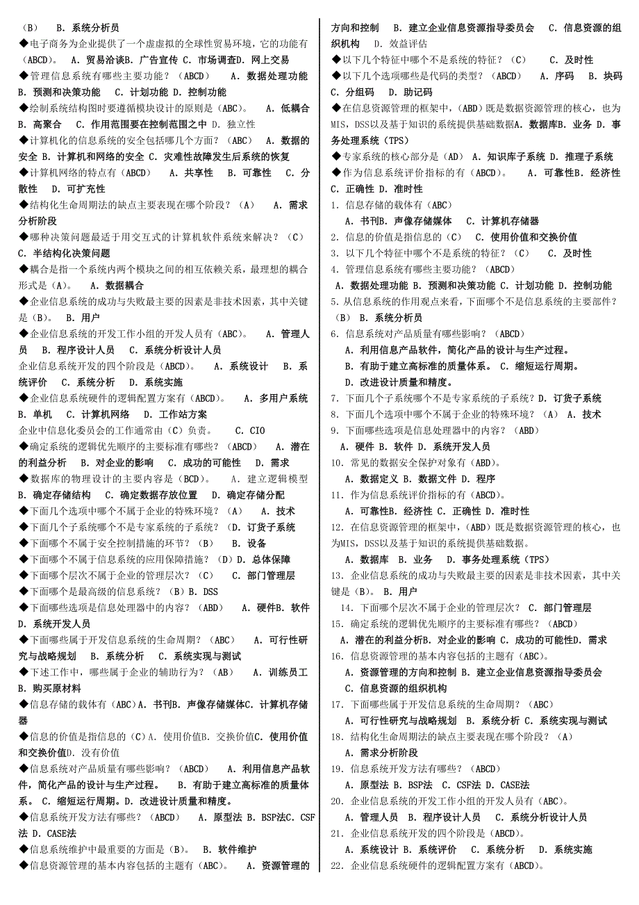 电大企业信息管理期末复习考试重点小抄直接打印版共计17页_第4页