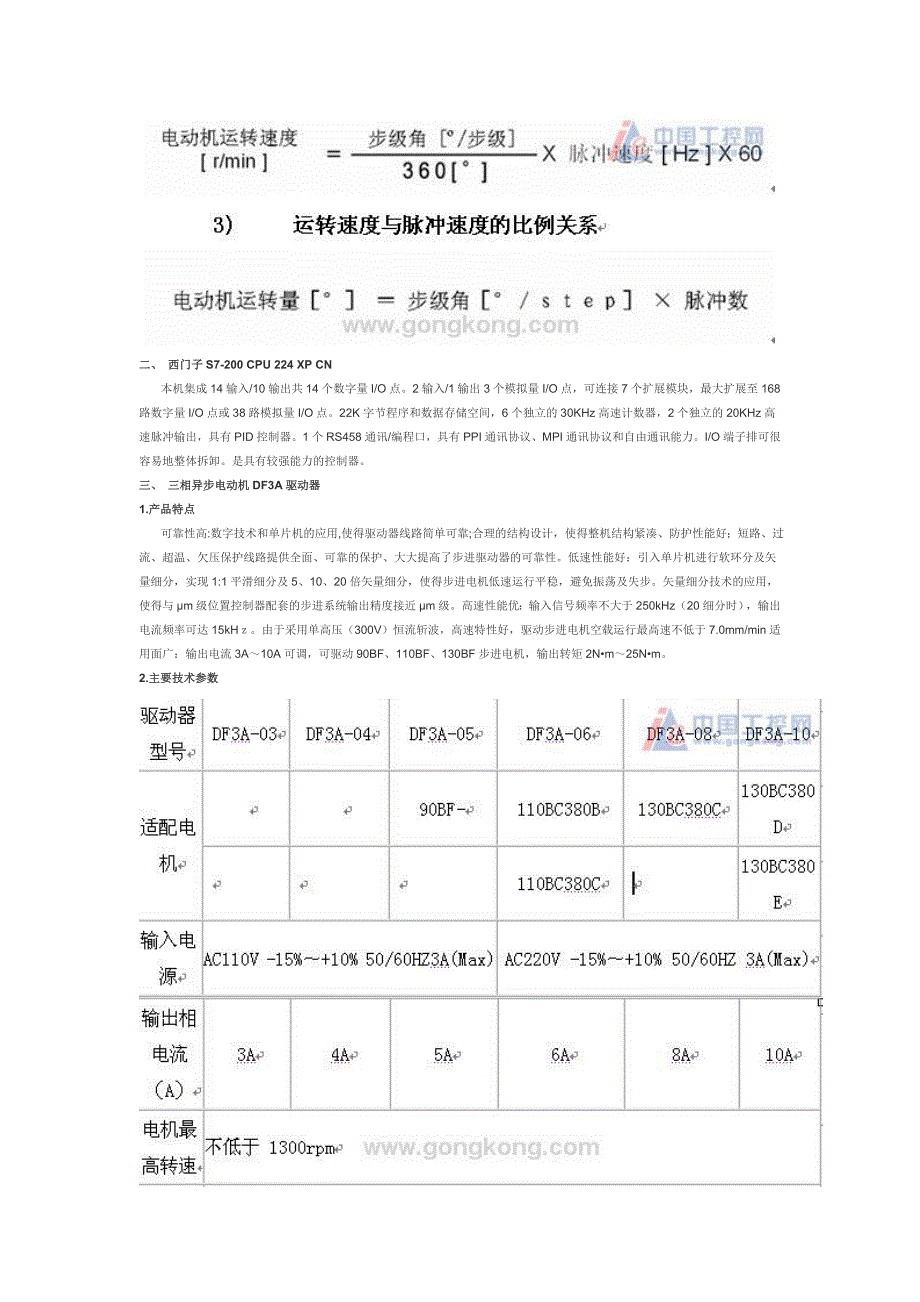 plc步进电机控制方法攻略程序+图纸_第2页