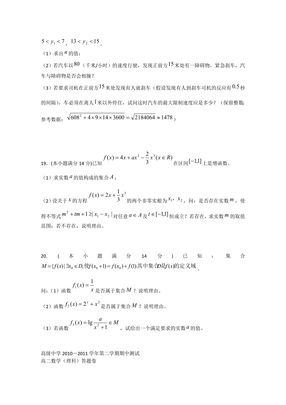 广东省深圳高级中学10-11学年高二下学期期中考试（数学理）.doc_第4页