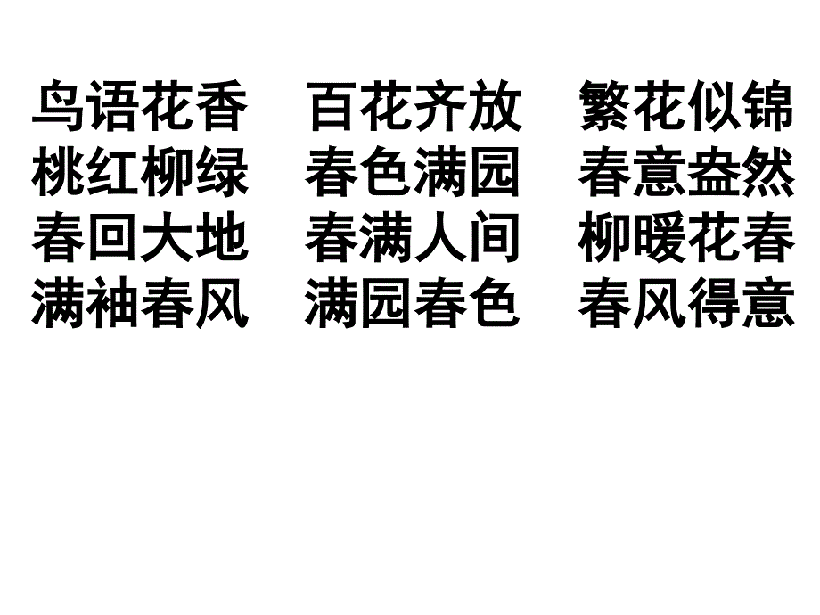 四年级语文下册第一单元校园景观作文_第2页