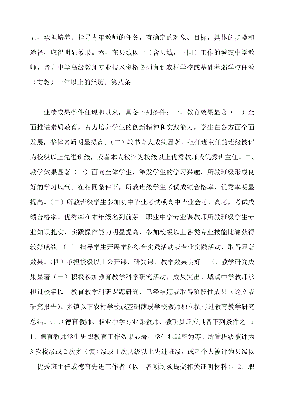 广西壮族自治区中小学教师系列中学高级教师专业技术资格评审条件_第4页