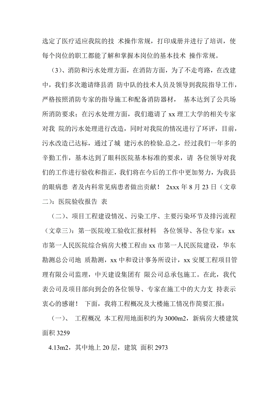 医疗机构验收报告_第3页