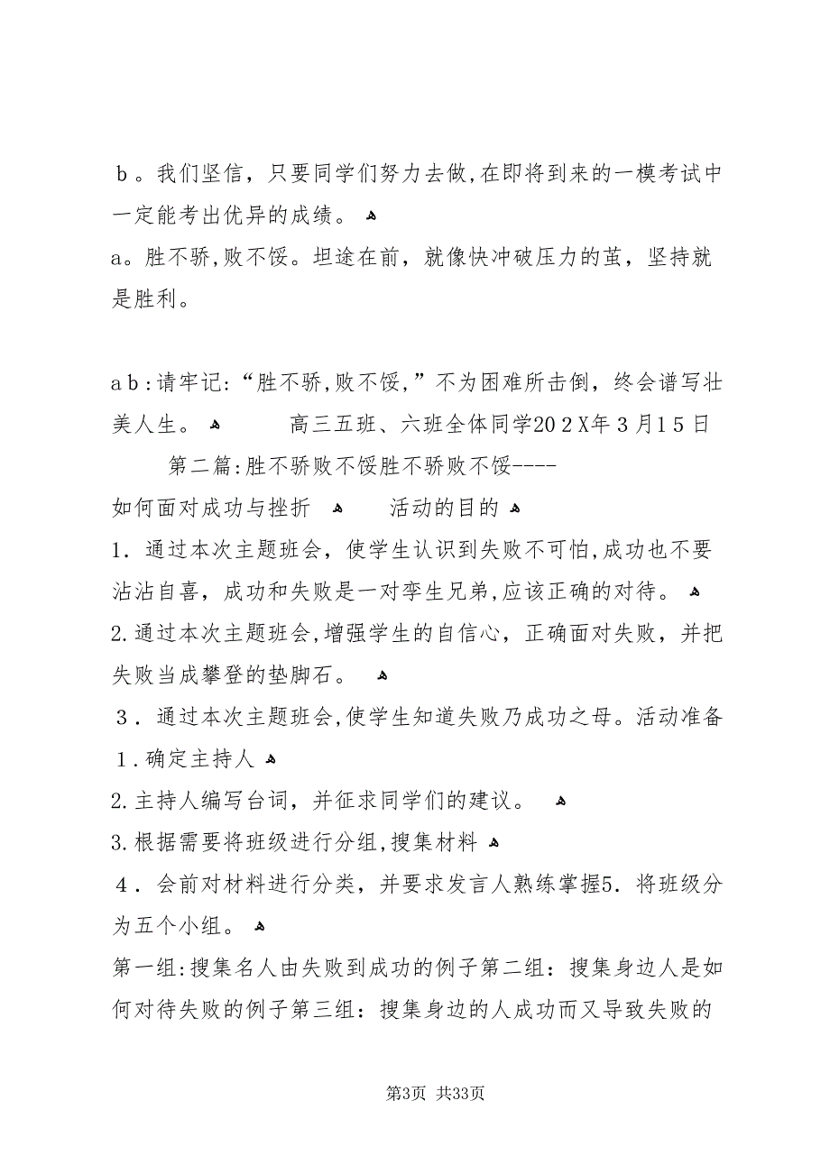 演讲胜不骄败不馁_第3页