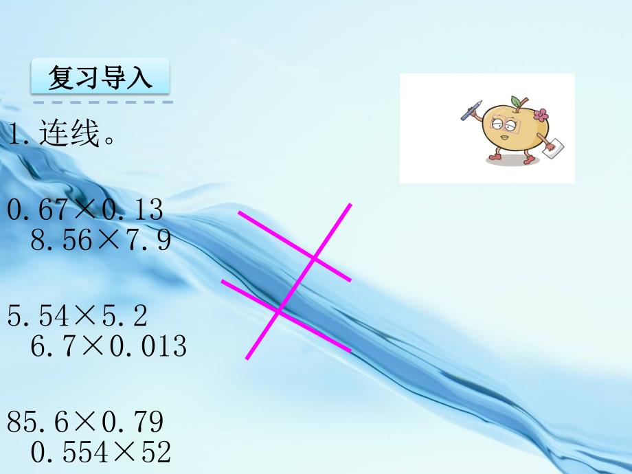 2020【苏教版】五年级数学上册：5.6小数乘小数2ppt课件_第4页