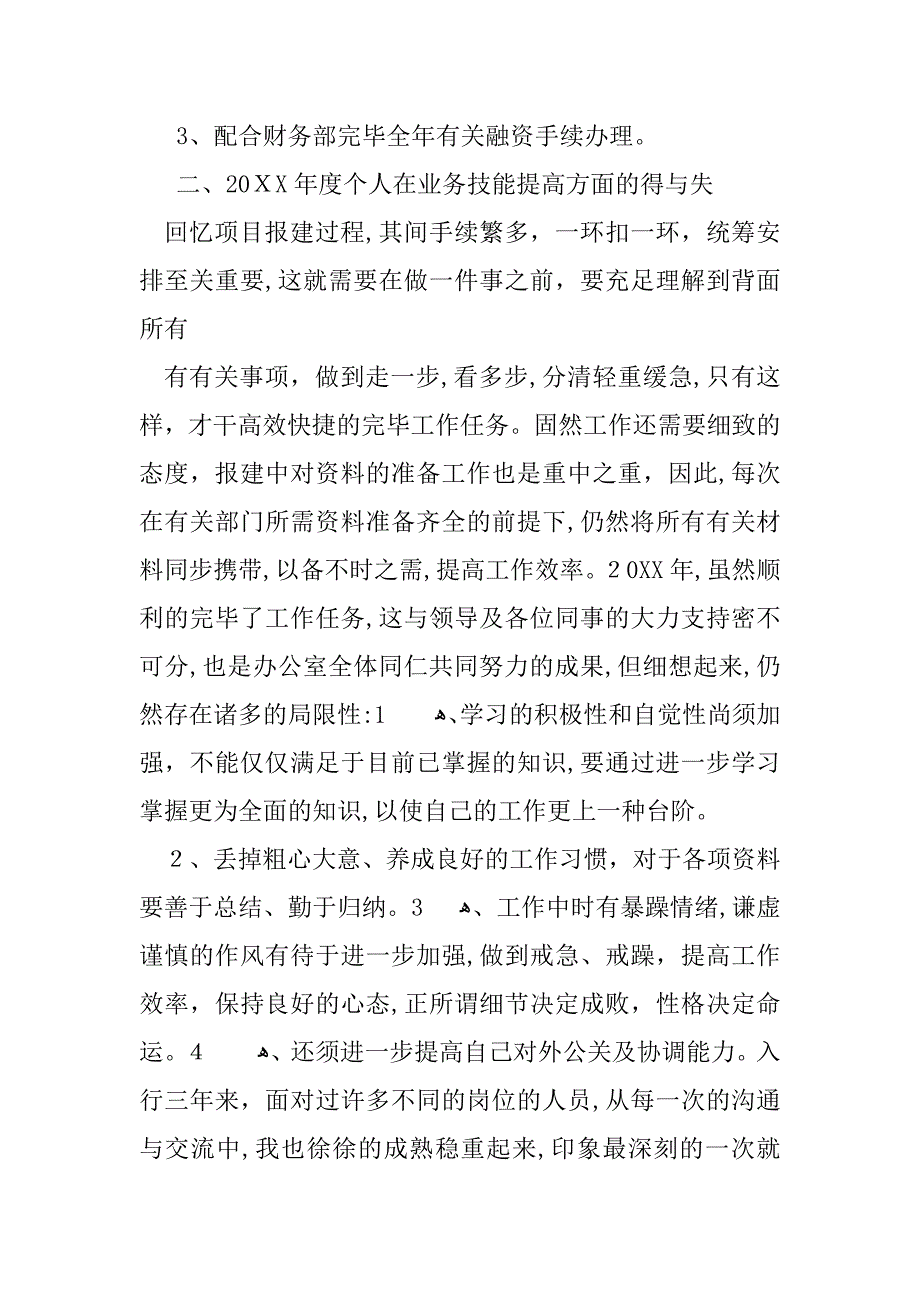 房地产个人工作总结_第3页