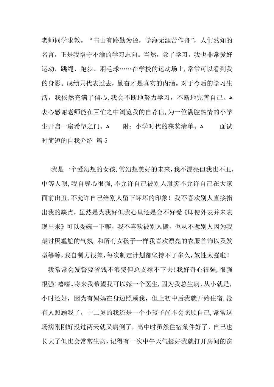 面试时简短的自我介绍模板锦集6篇_第5页