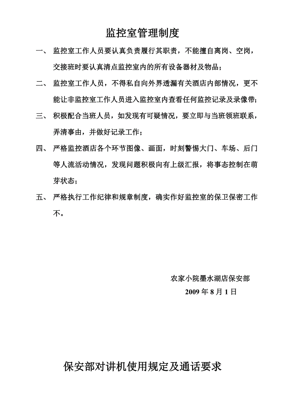 保安部管理制度.doc_第1页