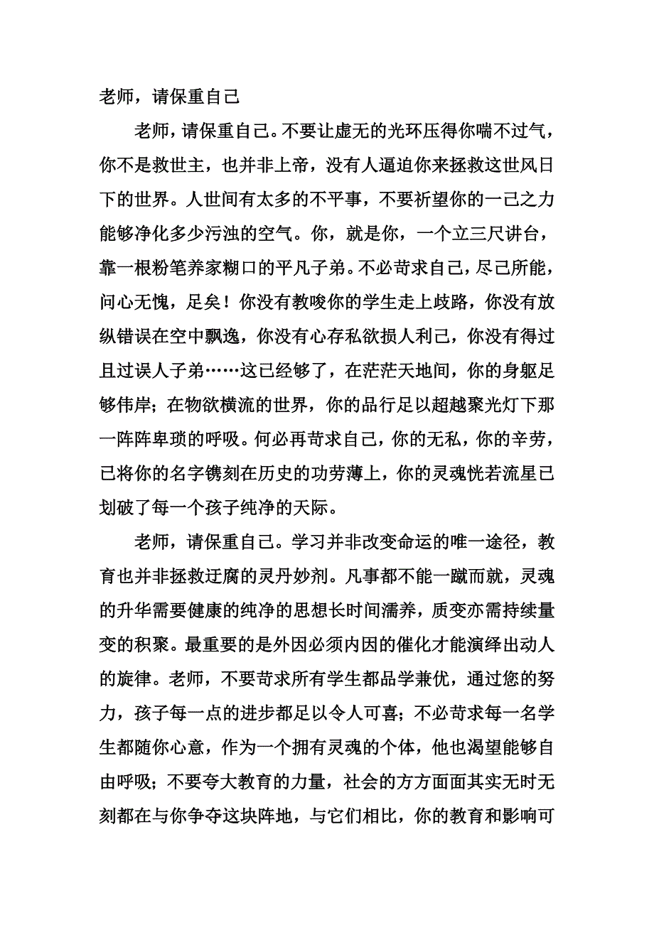 老师请保重自己.doc_第1页