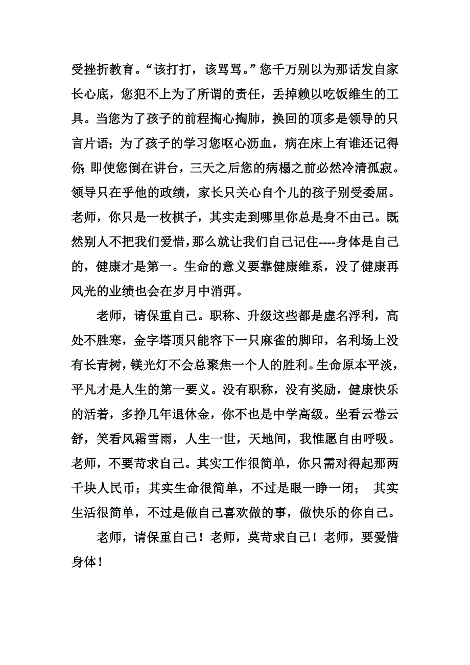 老师请保重自己.doc_第3页