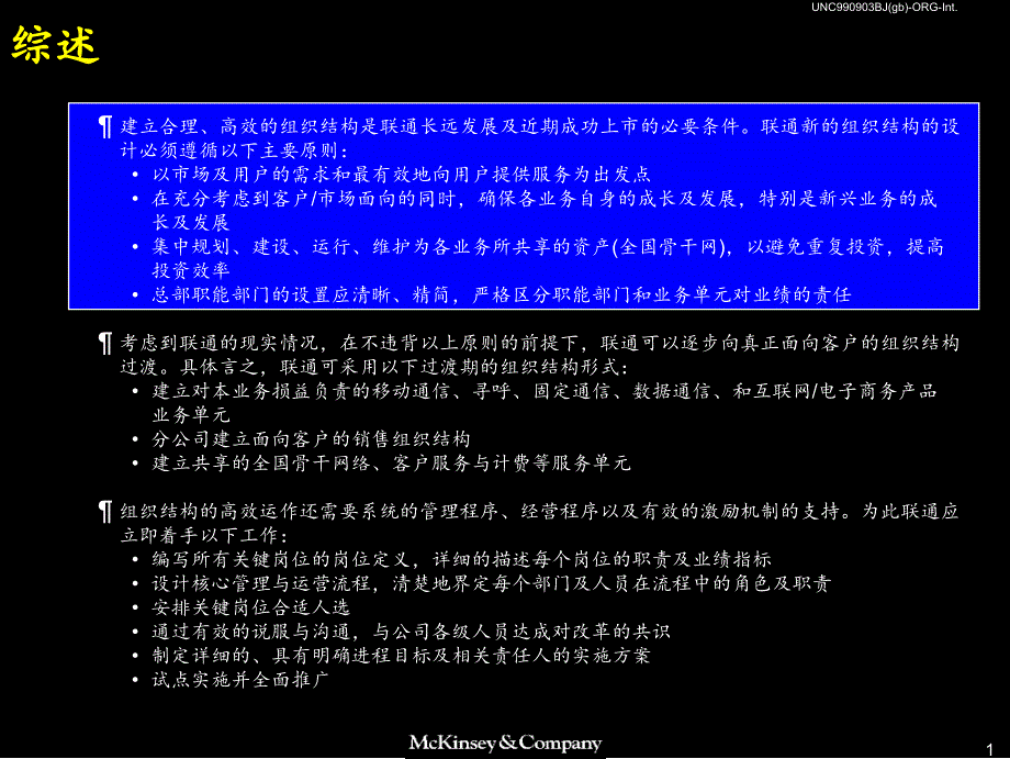 中国联通组织结构设计ppt课件_第2页