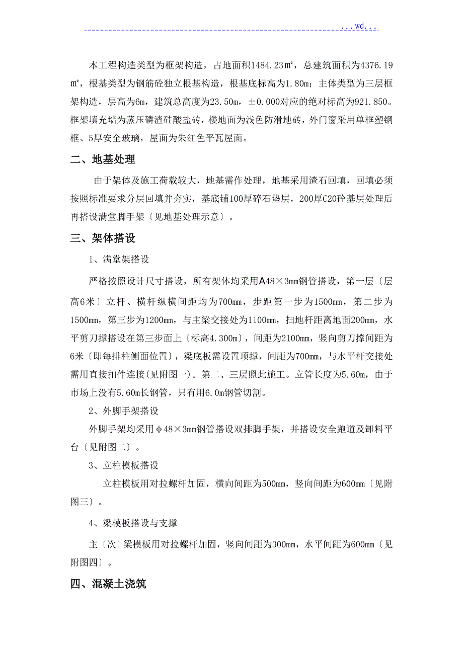 综合楼大跨度模板专项施工设计方案_第2页