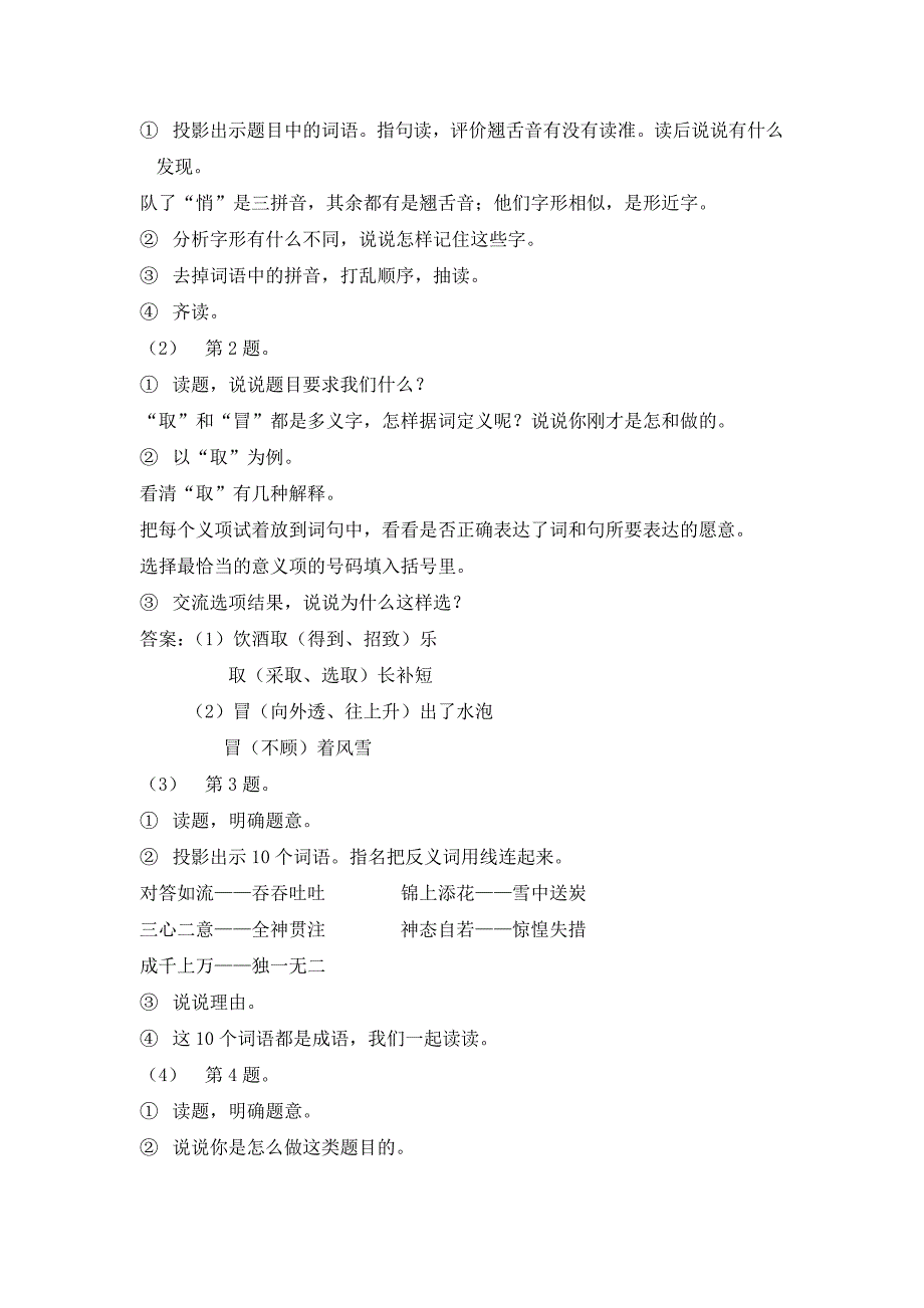 2022春浙教版语文五下《练习三》word教案2_第2页