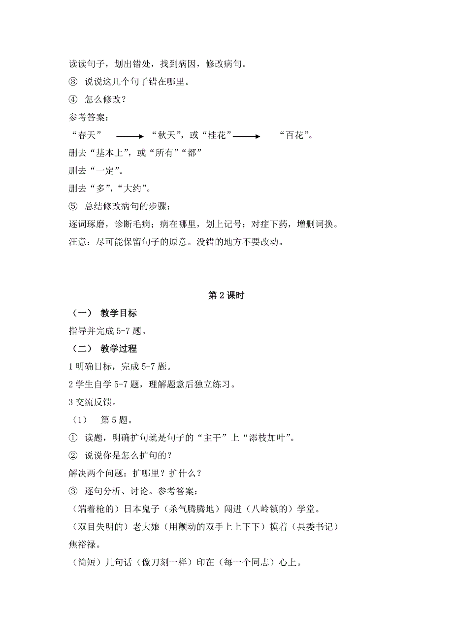 2022春浙教版语文五下《练习三》word教案2_第3页