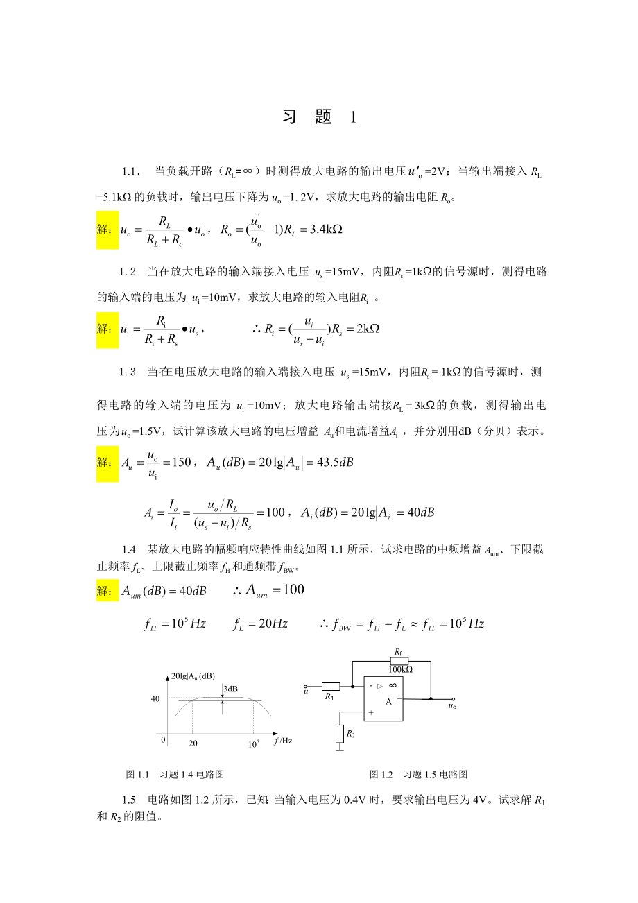 新版模拟电子技术部分参考答案一.doc_第1页