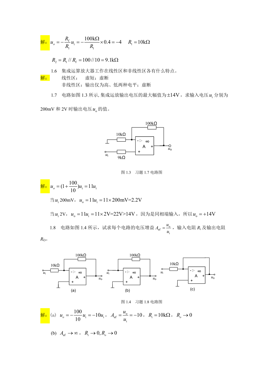 新版模拟电子技术部分参考答案一.doc_第2页