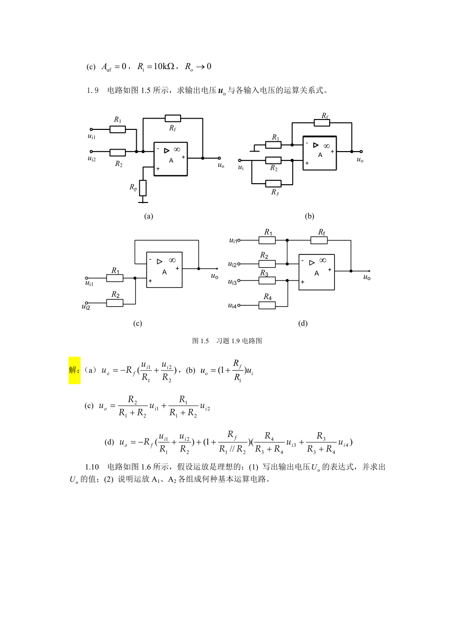 新版模拟电子技术部分参考答案一.doc_第3页