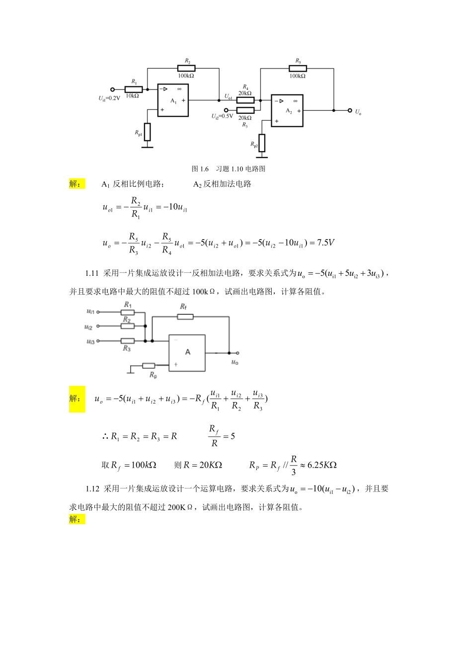 新版模拟电子技术部分参考答案一.doc_第4页