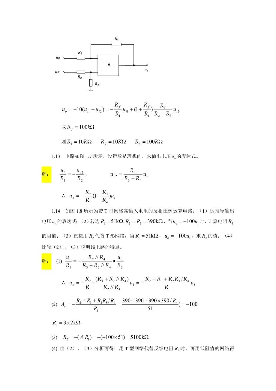 新版模拟电子技术部分参考答案一.doc_第5页