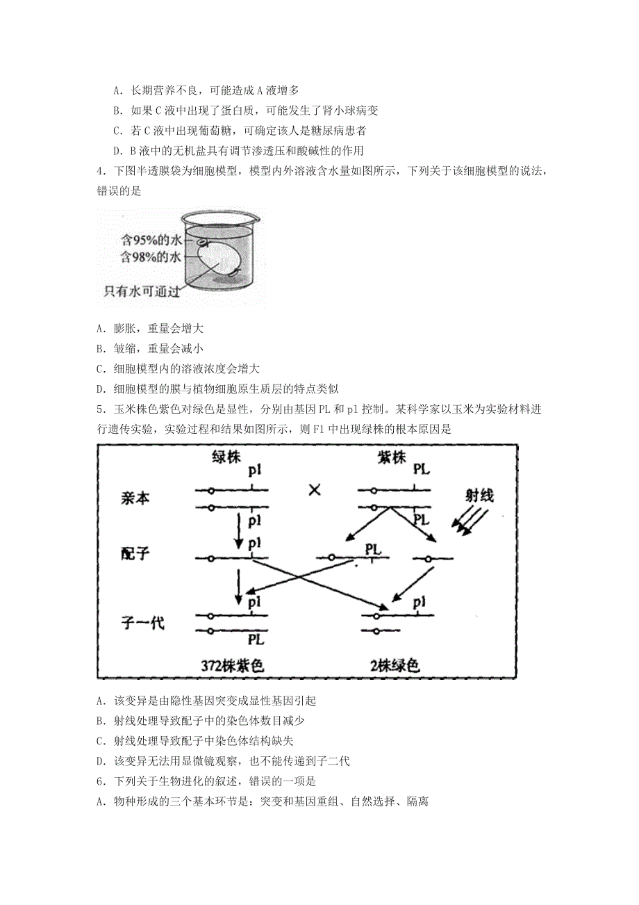 2014年哈师大附中高三第四次模拟考试_第2页