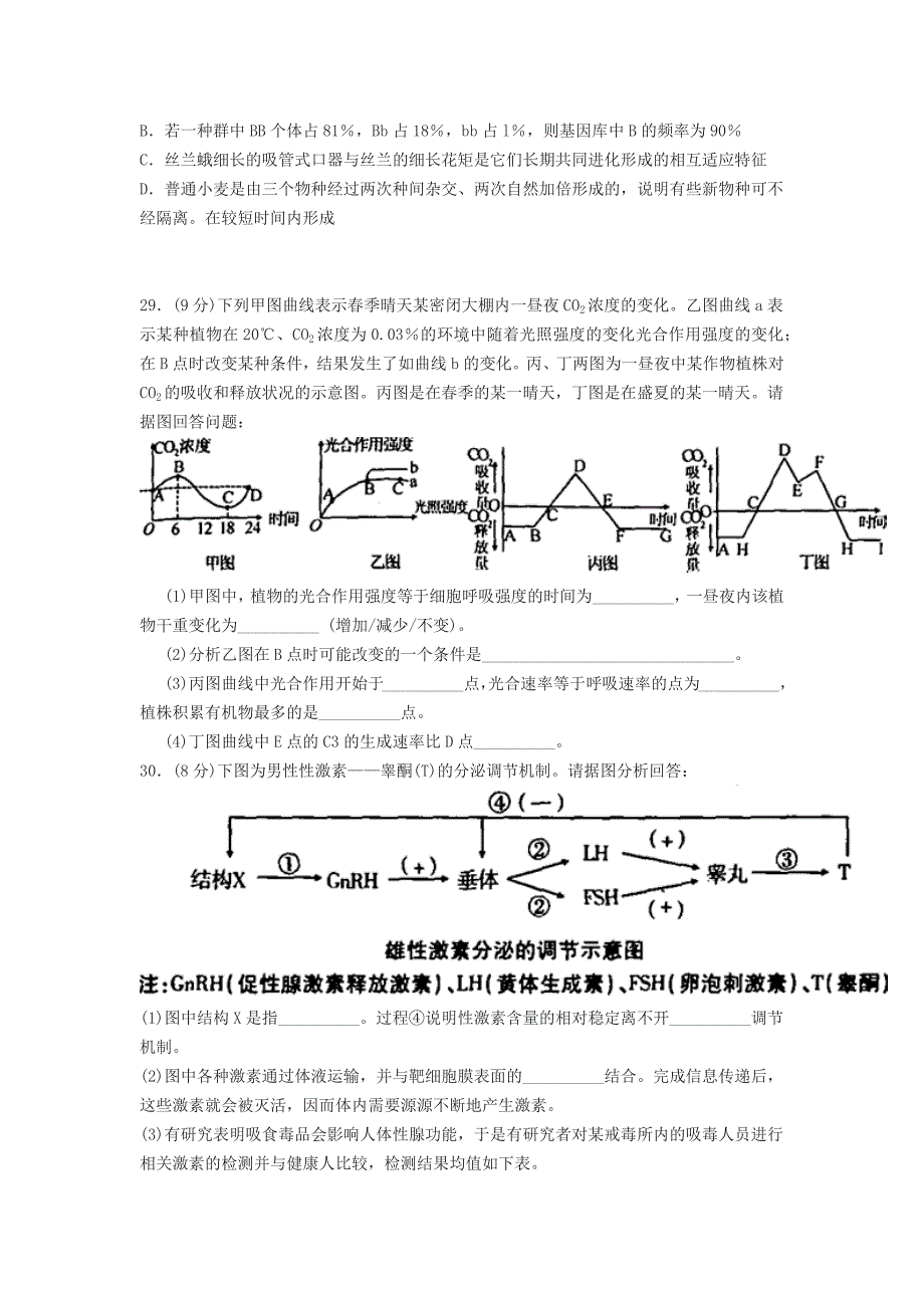 2014年哈师大附中高三第四次模拟考试_第3页