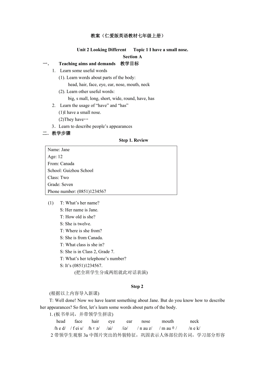 仁爱英语教材七年级上册Unit_2_Topic_1_教案_第1页
