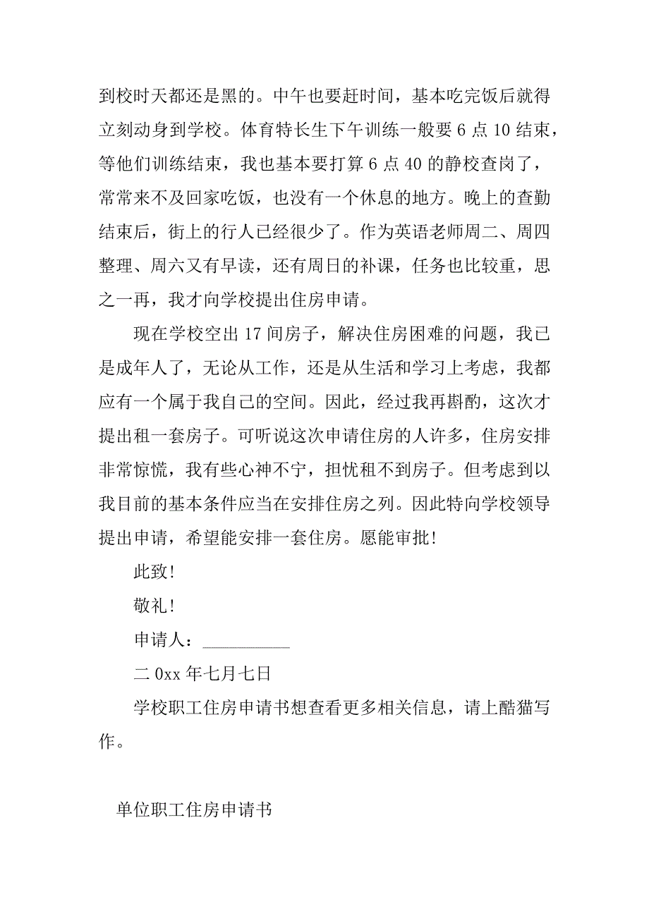 2023年职工住房申请书(5篇)_第2页