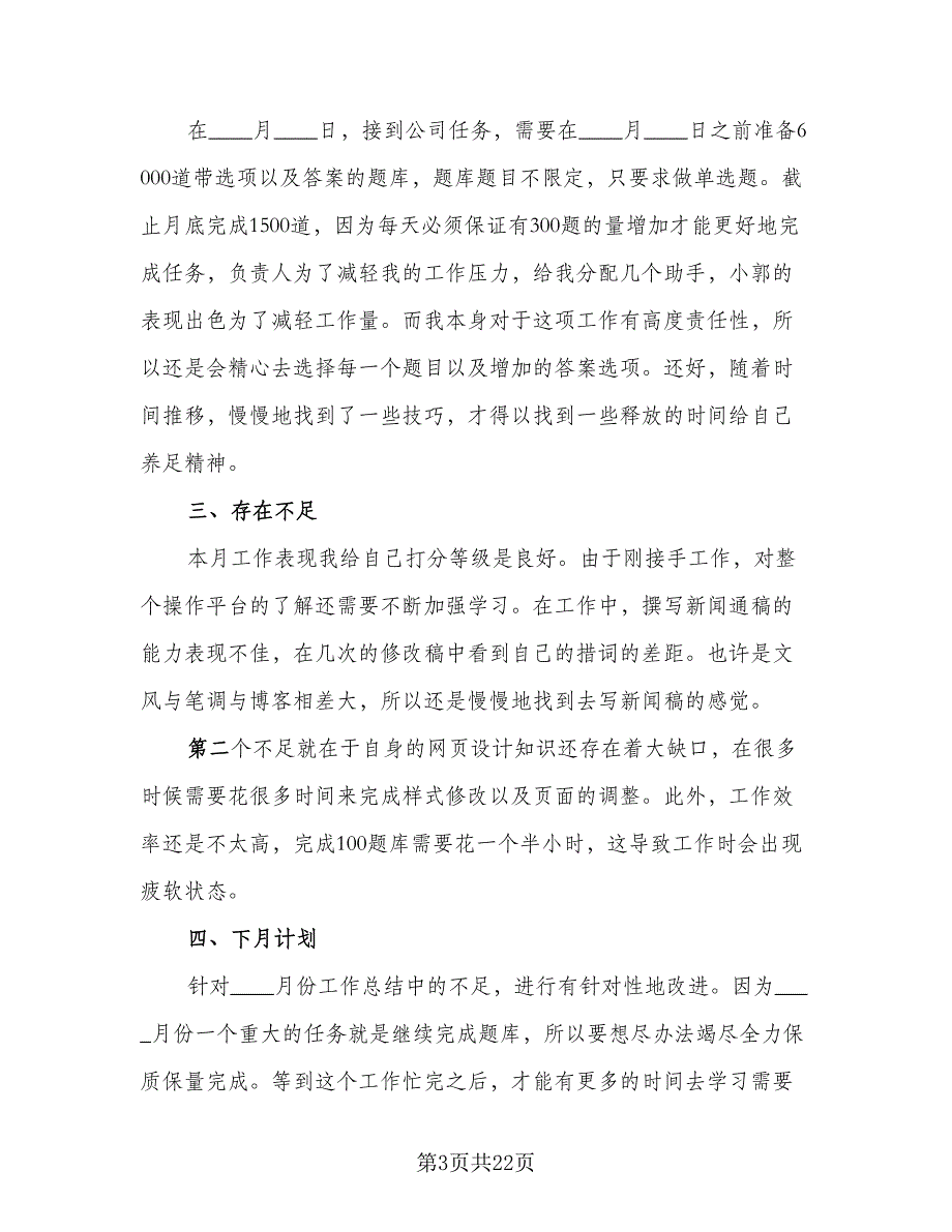 编辑人员工作总结标准模板（9篇）_第3页