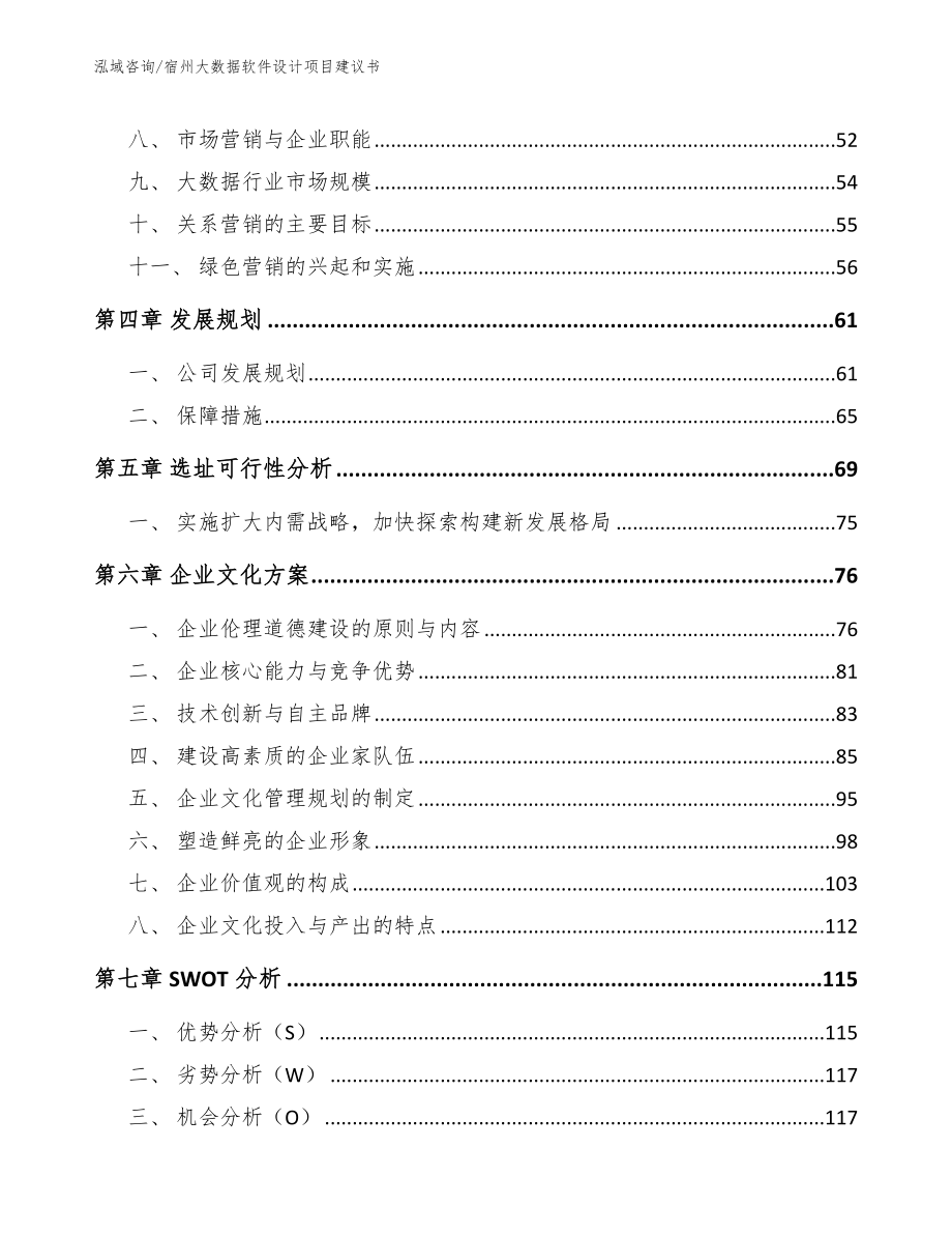 宿州大数据软件设计项目建议书（参考范文）_第2页