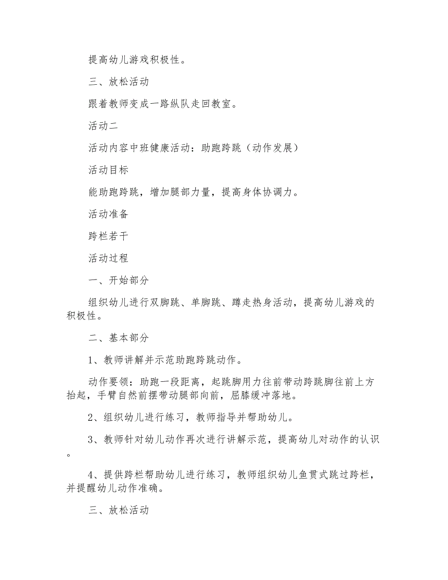 2021年《蚂蚁搬豆》中班教案_第2页