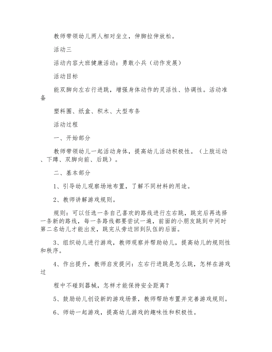 2021年《蚂蚁搬豆》中班教案_第3页