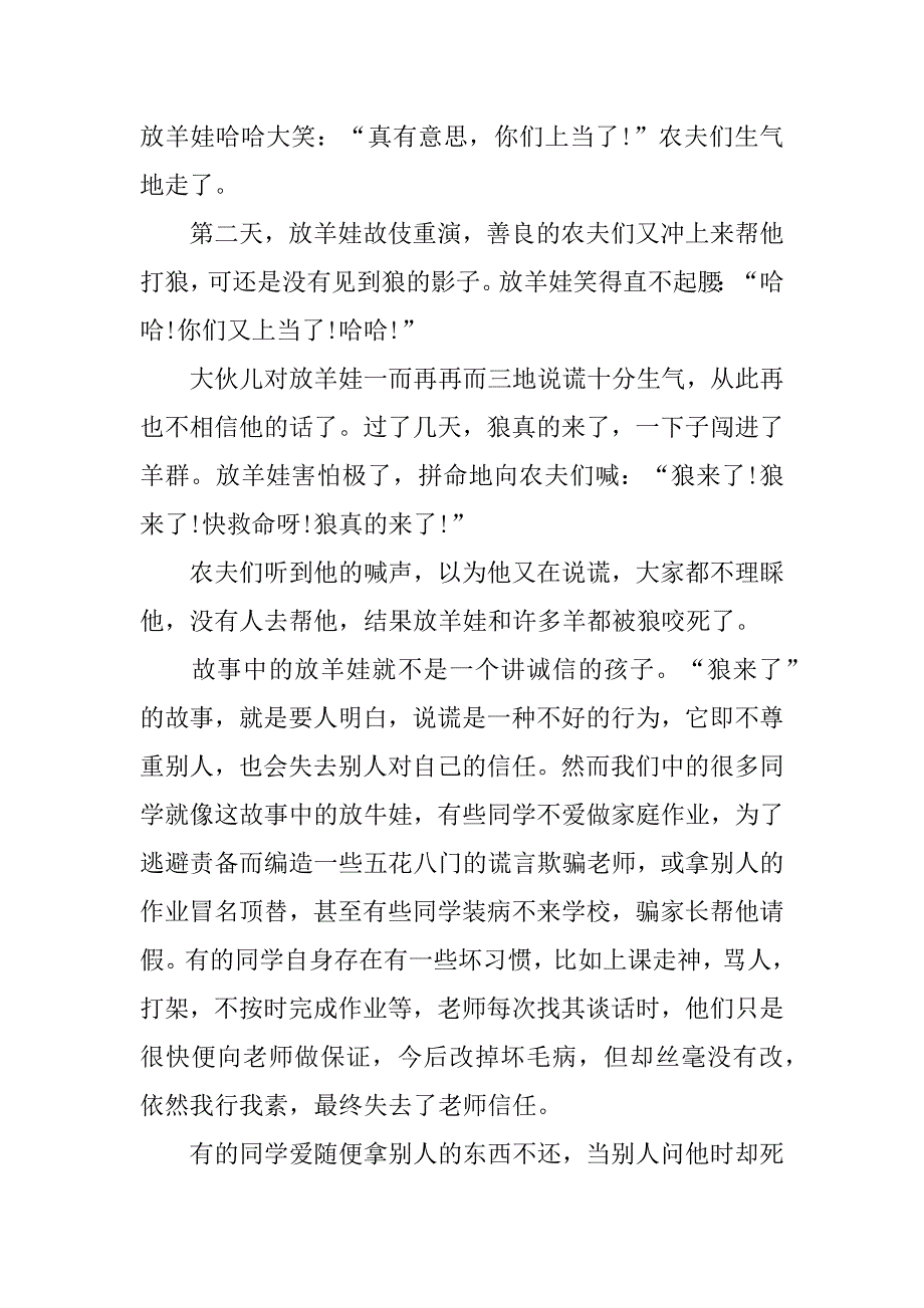 小学生与诚信相关的演讲稿3篇关于诚信的演讲稿小学生怎么写_第2页