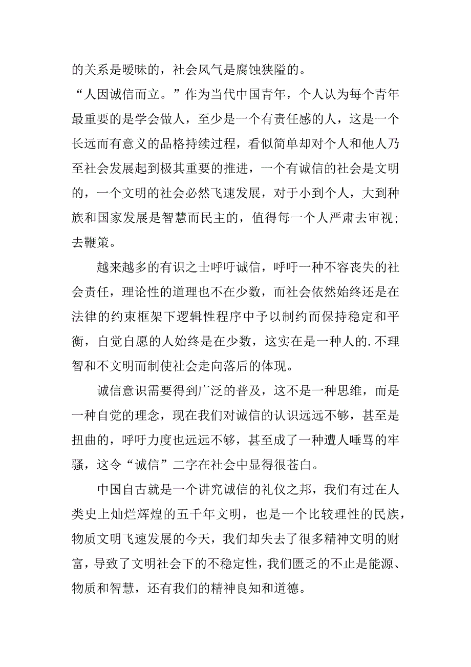 小学生与诚信相关的演讲稿3篇关于诚信的演讲稿小学生怎么写_第5页