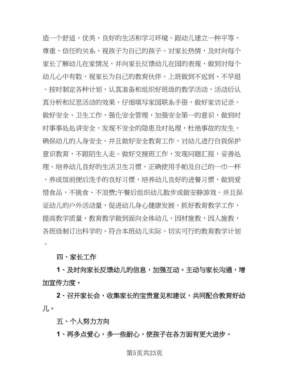 幼儿园美术教师说课工作计划范本（五篇）.doc_第5页