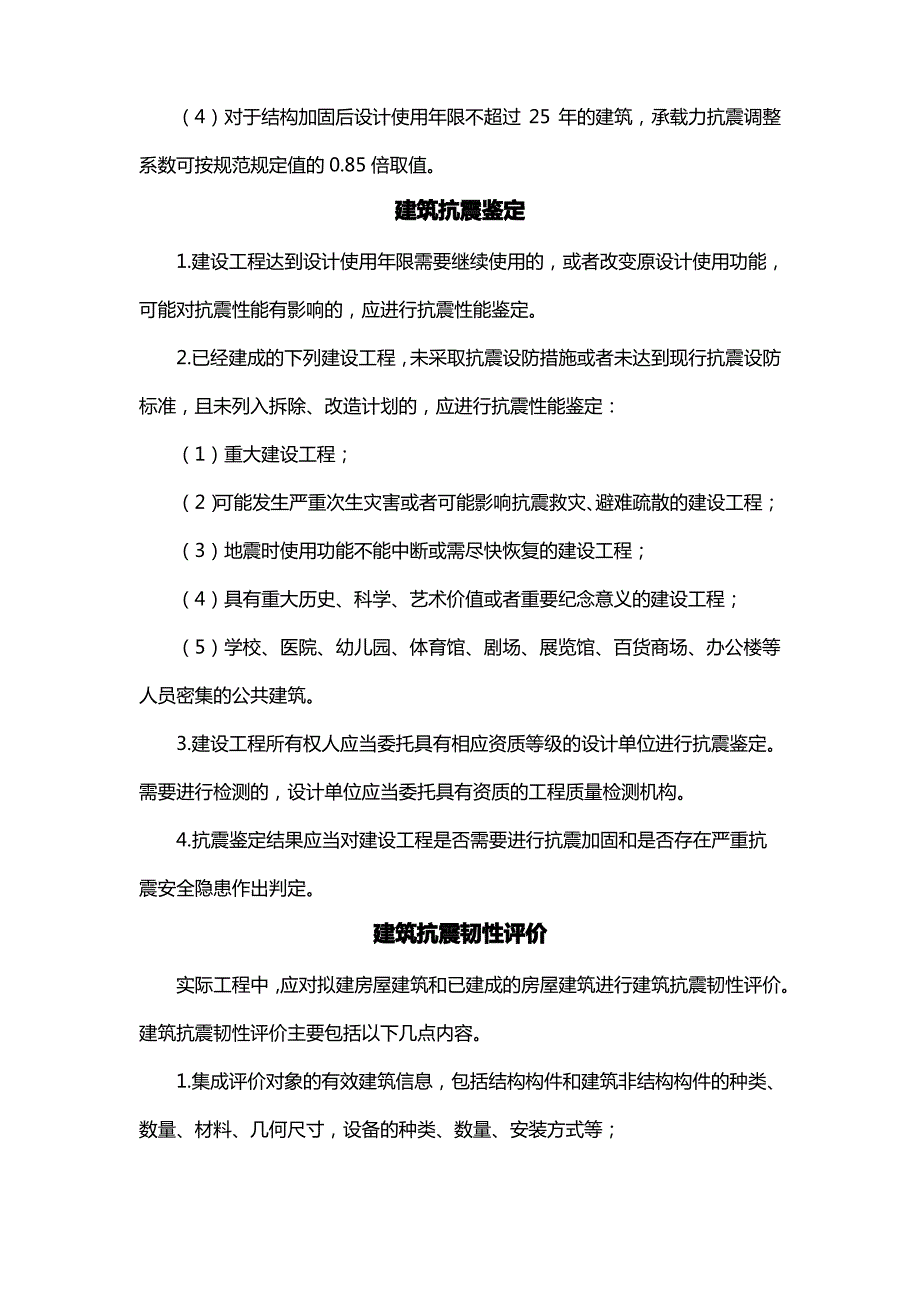 工程建设五大抗震设计施工要点_第2页