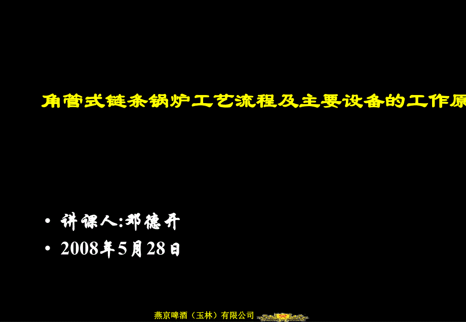 锅炉生产工艺流程图PPT课件_第1页