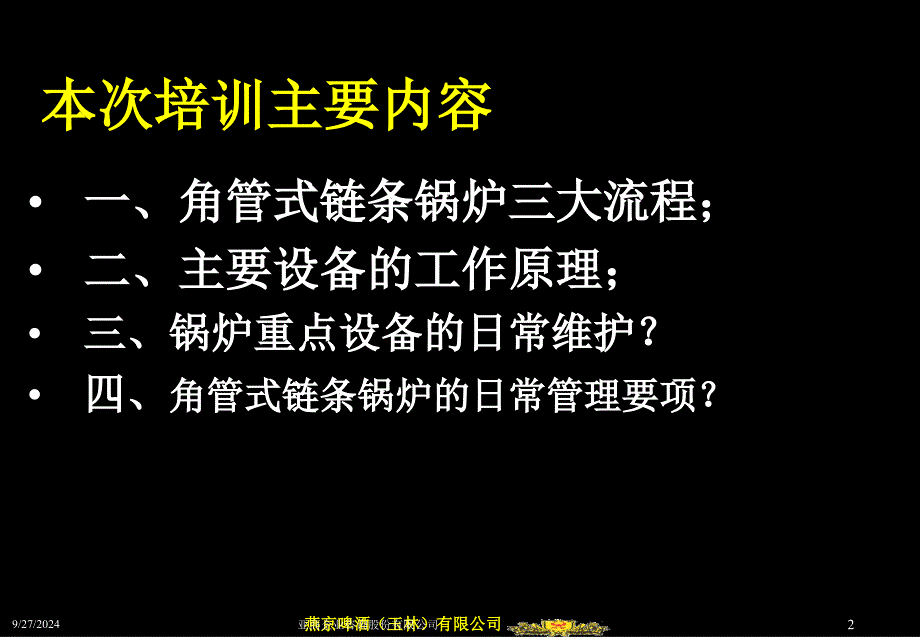 锅炉生产工艺流程图PPT课件_第2页