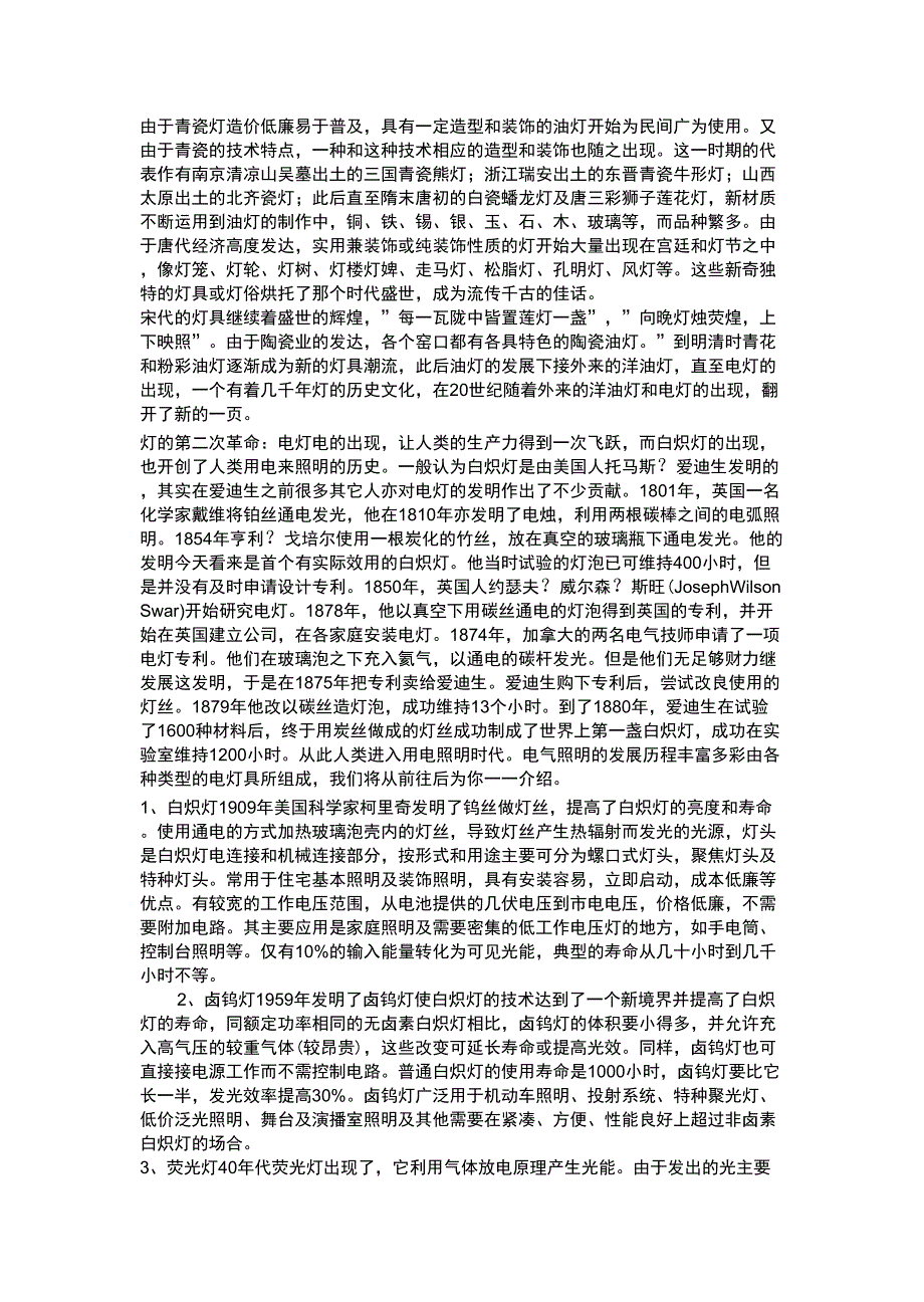 轻工机械概述_第3页