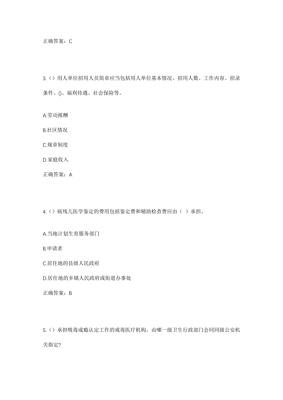 2023年浙江省绍兴市上虞区百官街道联新村社区工作人员考试模拟题及答案_第2页