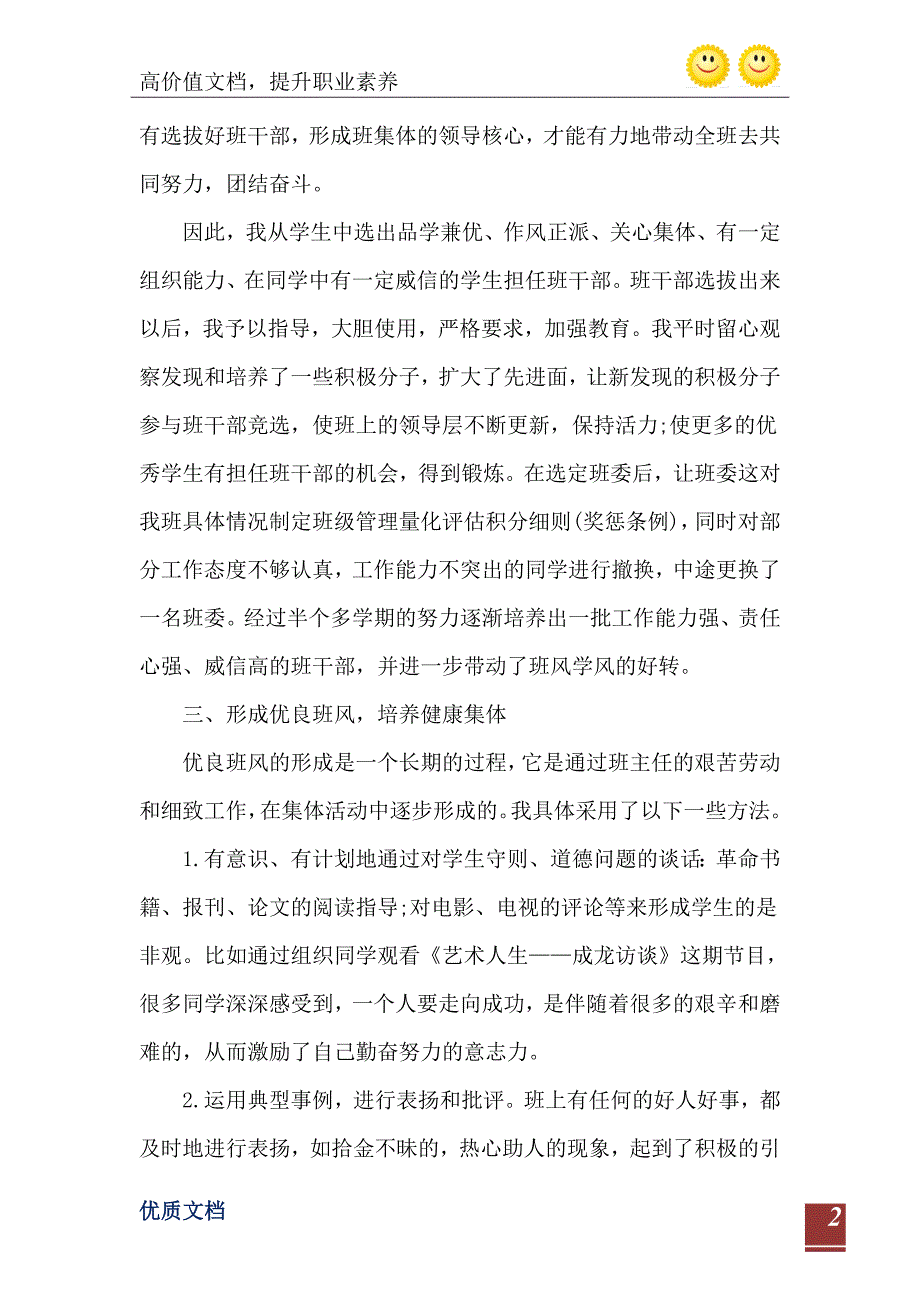 第一学期高一新班主任工作计划_第3页