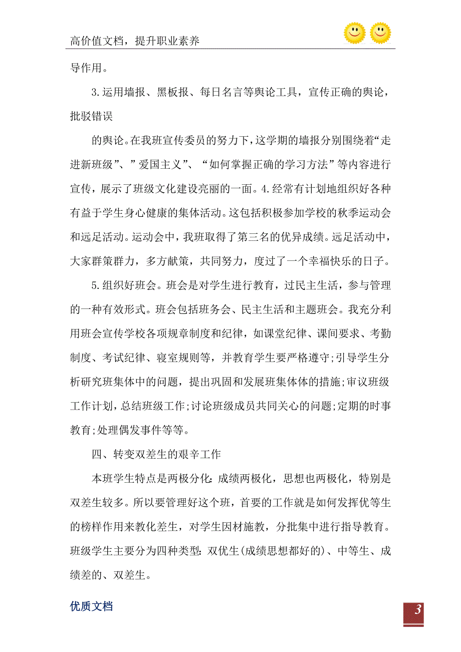 第一学期高一新班主任工作计划_第4页