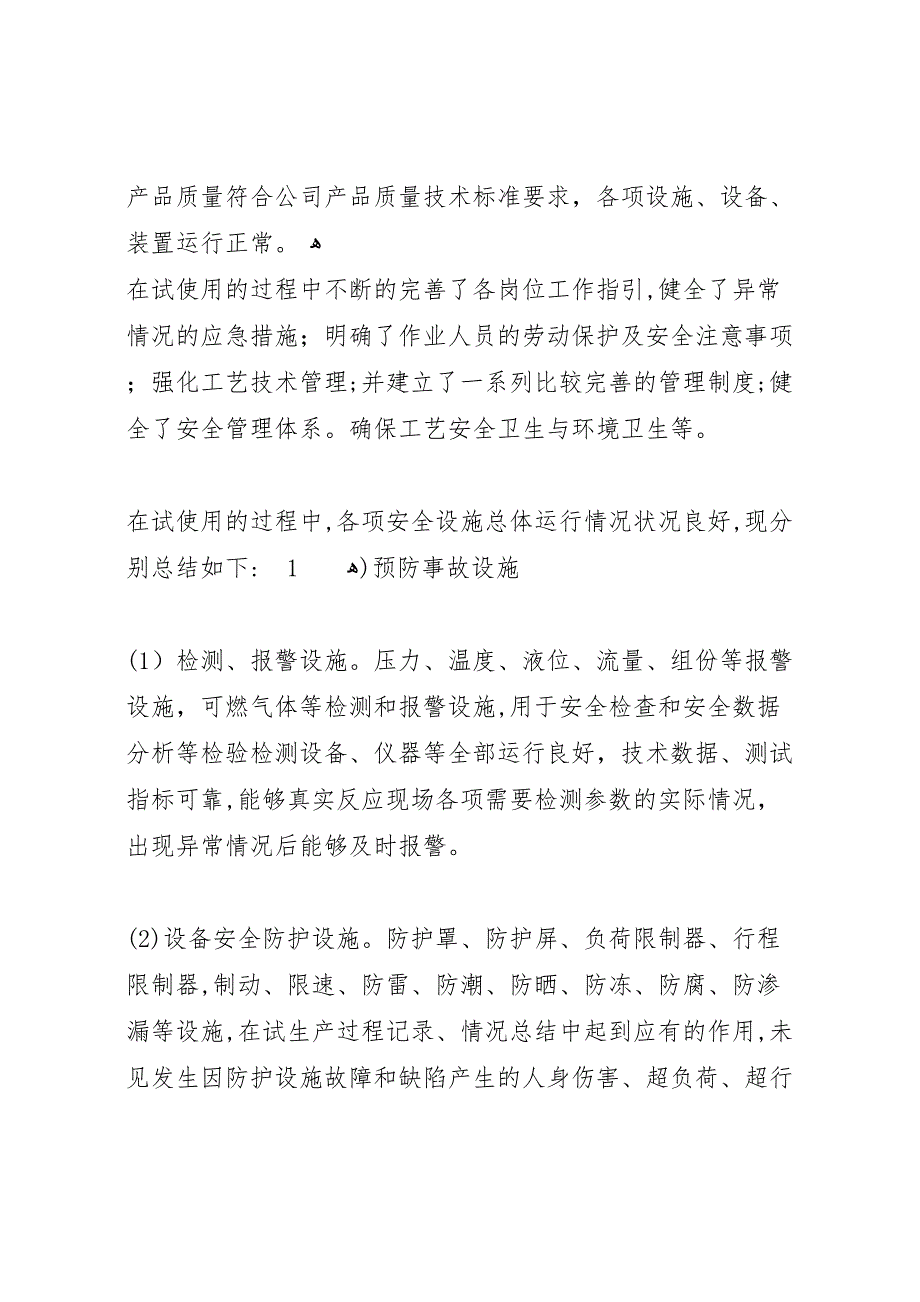 太阳能试生产总结报告_第4页