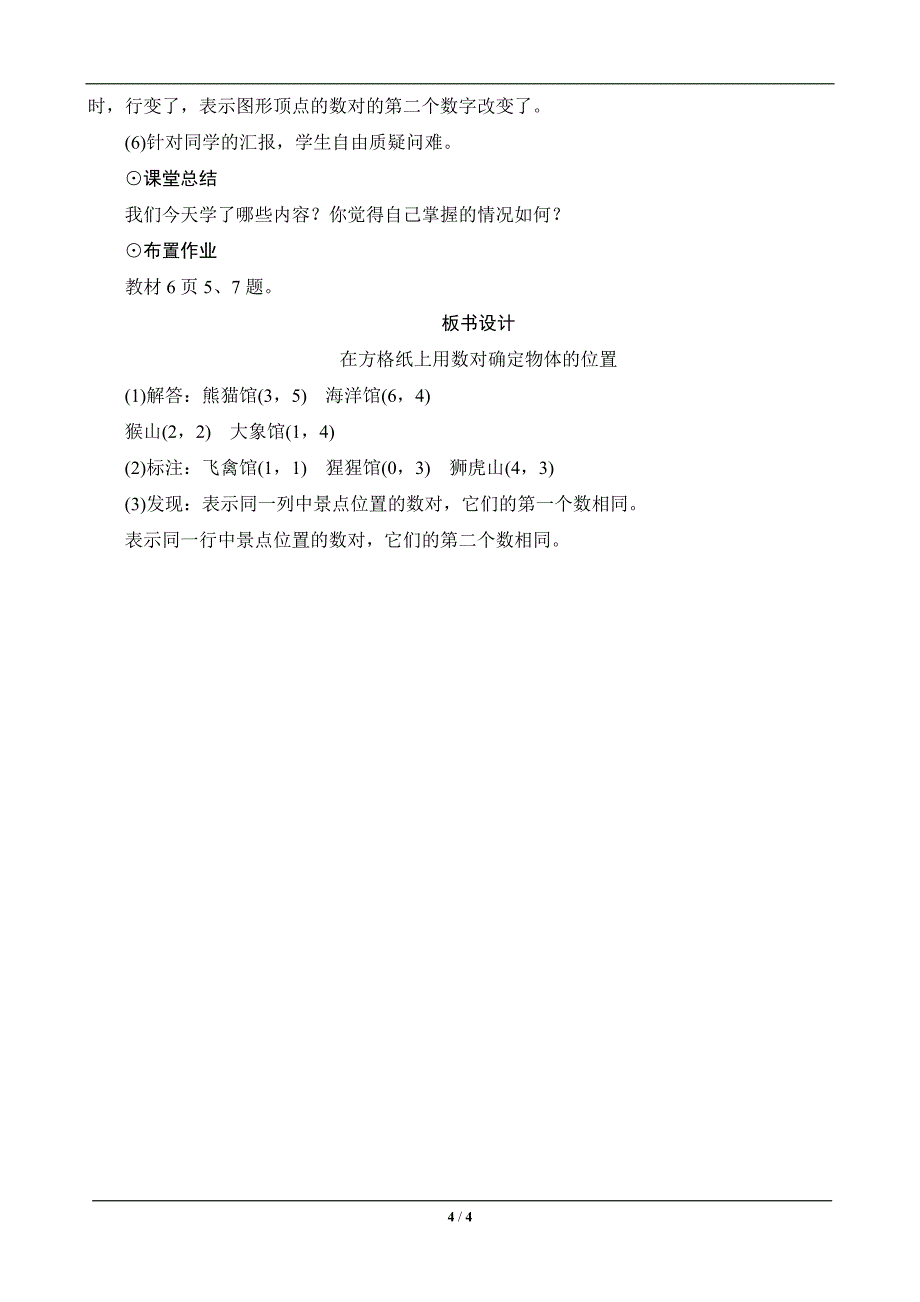 《在方格纸上用数对确定物体的位置》教案设计_第4页