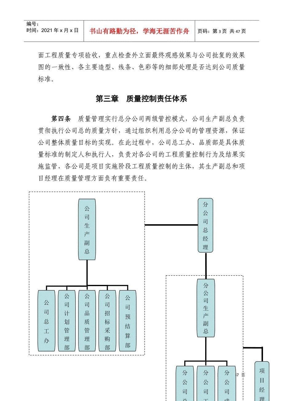 某公司项目实施阶段质量管理办法(DOC 44页)_第5页