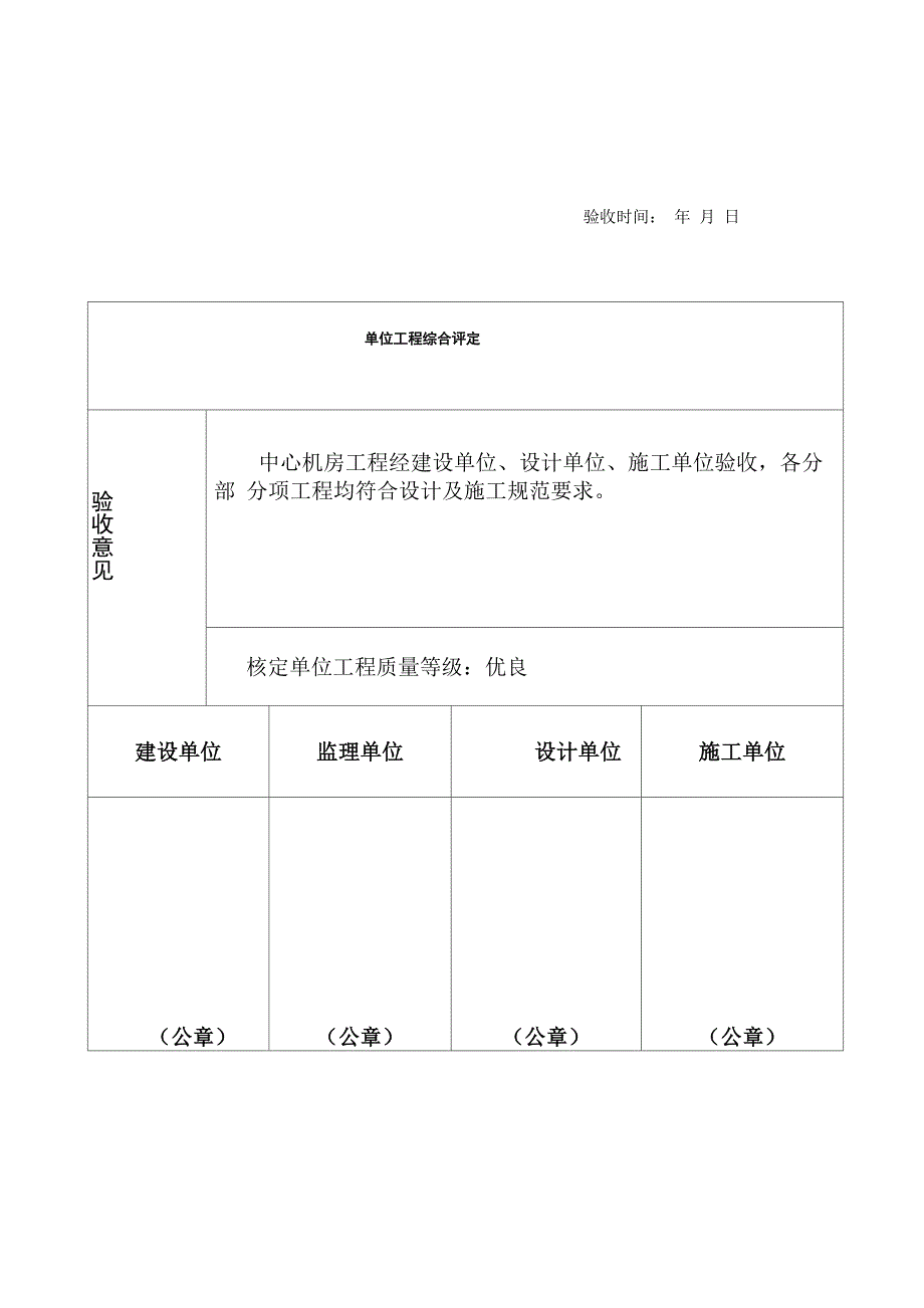 机房建设项目验收报告_第4页