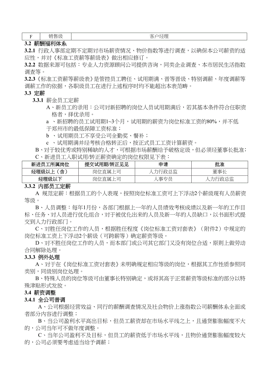 公司薪酬福利体系_第4页