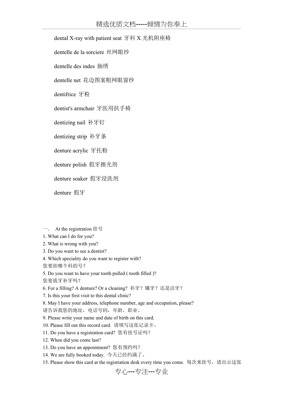 牙科器械及用语中英文对照_第4页