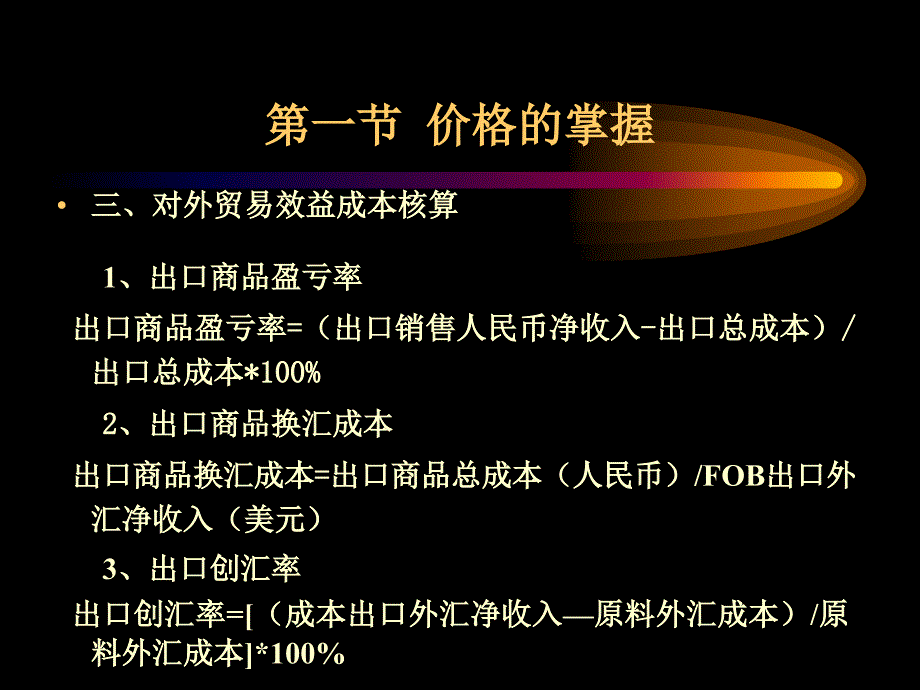 国贸——-进出口商品的价格课件_第3页