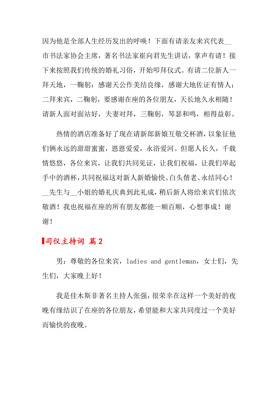 2022关于司仪主持词范文集锦十篇_第2页