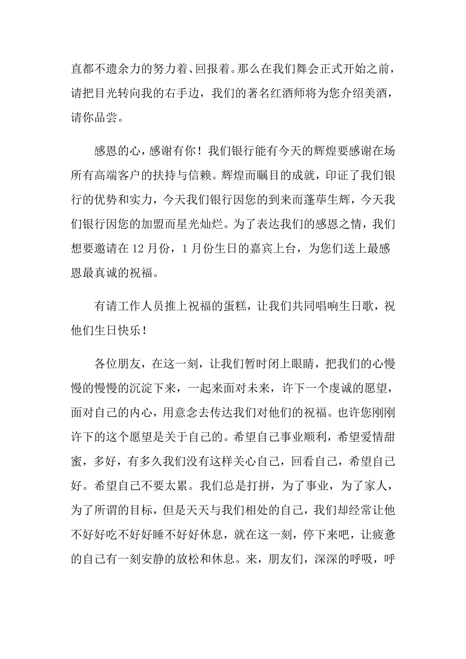 2022关于司仪主持词范文集锦十篇_第4页