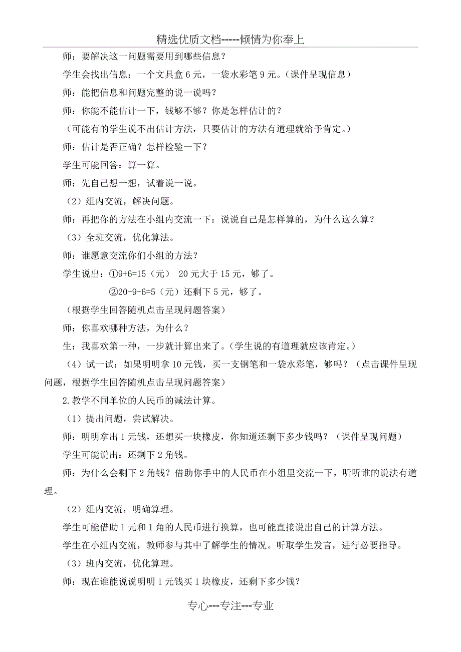 青岛版人民币的简单计算教学设计(共5页)_第2页